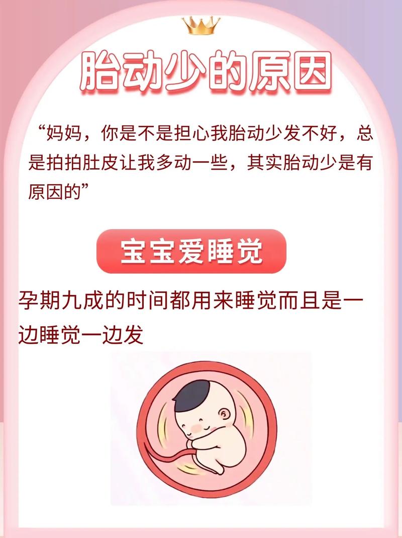 日照借卵代怀:宝宝胎动少怎么回事